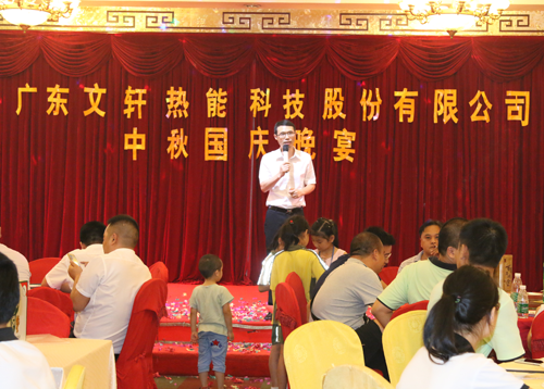 文軒熱能成功舉辦中秋國(guó)慶晚宴